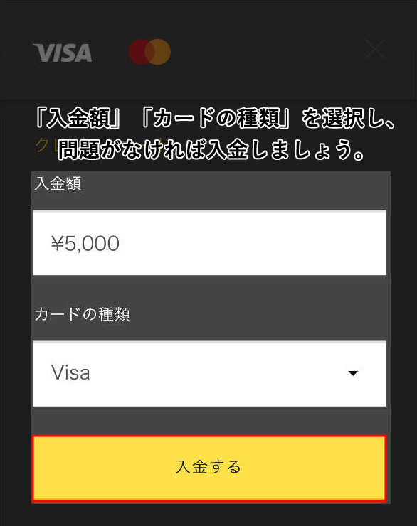 入金額、カード種類選択画面