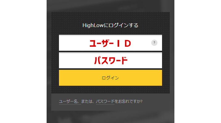 スマホのハイローオーストラリアのログインページ
