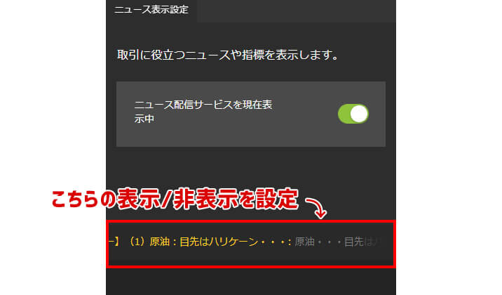 プラットフォームの下部に流れている経済指標や役立つニュースの表示