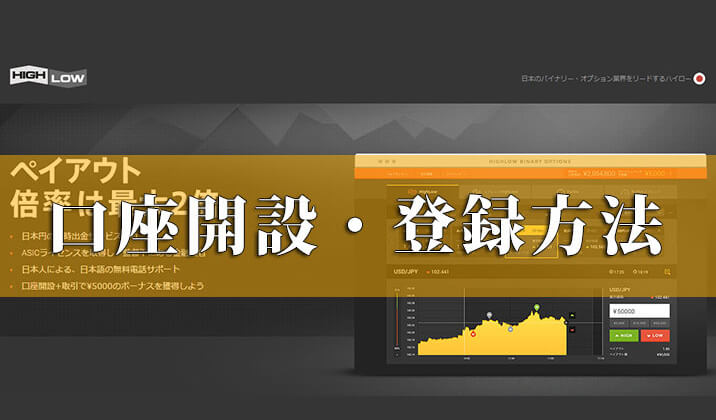 ハイローオーストラリア 口座開設・無料登録方法を画像付きで安心解説