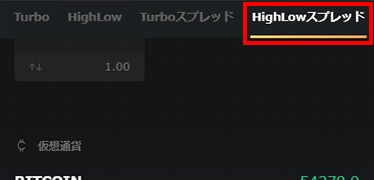 HighLowスプレッドとは