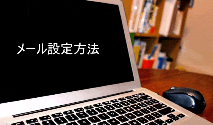 確実に受け取れるバイナリーオプション業者からのメール設定方法