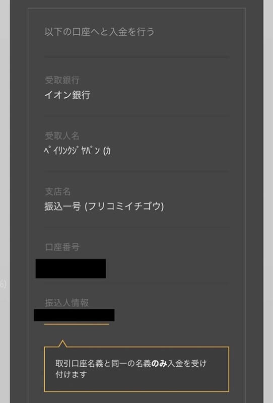 2019年6月16日以降に口座開設した方の振込情報