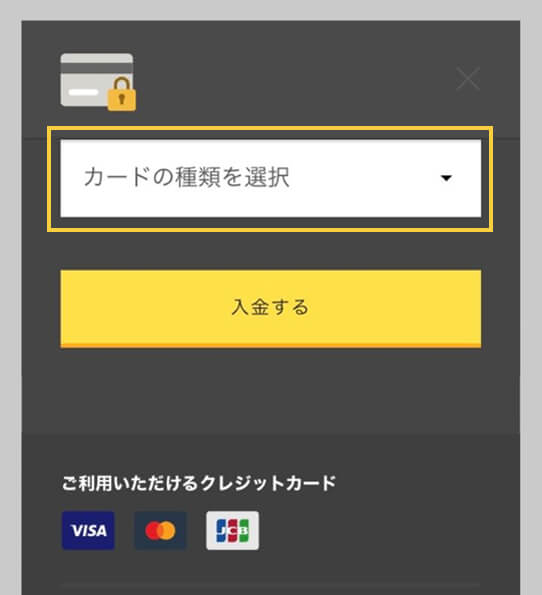 カードの種類を選択する