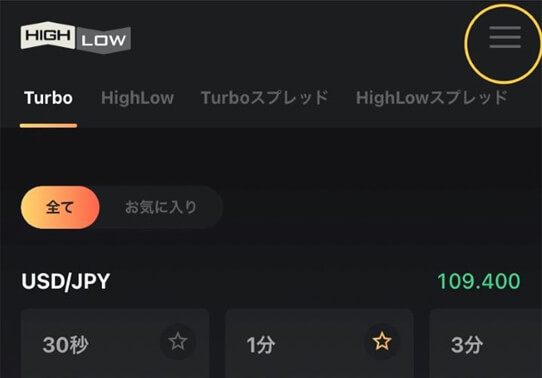 入金はハイローオーストラリア公式サイトよりログイン後、画面右上より行います