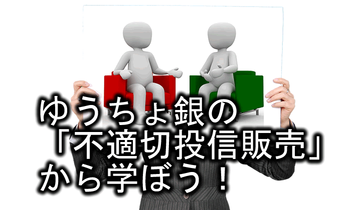 ゆうちょから学ぼう