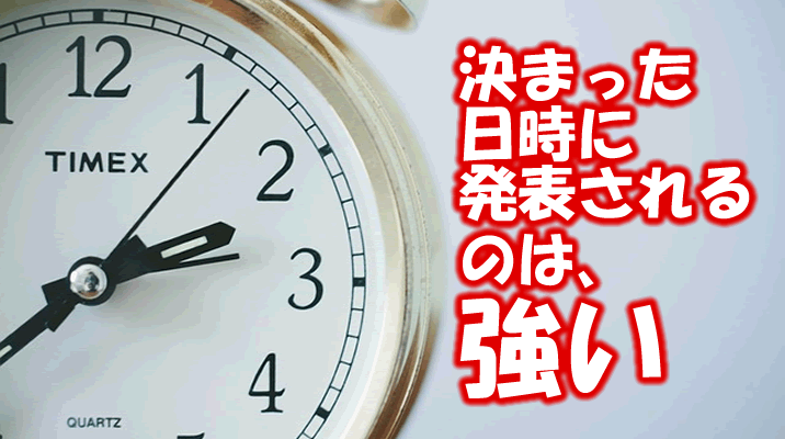 決まった日時