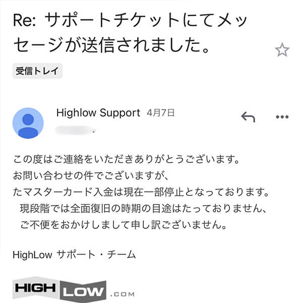 マスターカードについてハイローオーストラリアのサポートからの返信