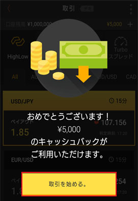 デモ取引開始