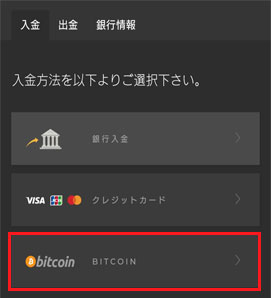 ハイローオーストラリアビットコイン入金1