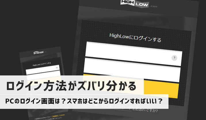 ハイローオーストラリアのログイン画面はコチラ