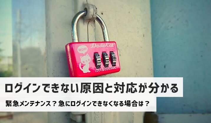 【緊急メンテ!?】ハイローオーストラリアへログインできない原因を完全網羅！対処方法を確認しよう