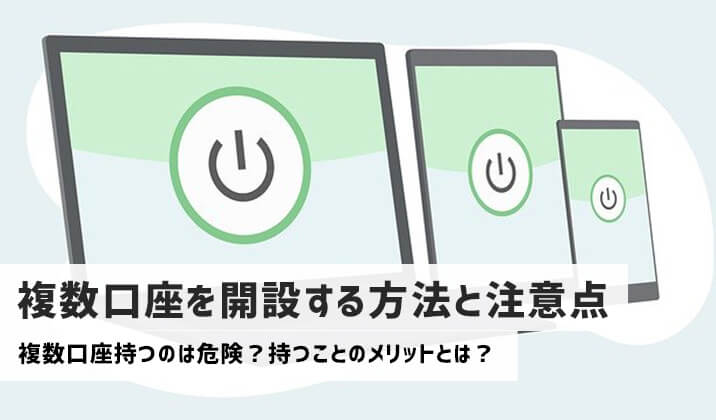 ハイローオーストラリアで合法的に複数口座を開設する方法と注意点