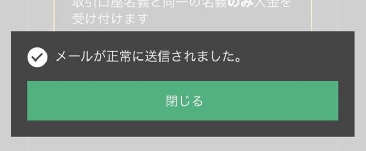 メールが正常に送信されましたと表示