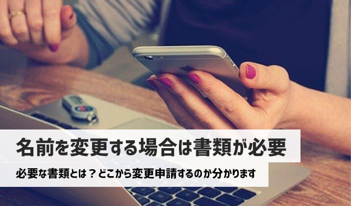 ハイローオーストラリアでは名前変更は可能？実際にサポートに問い合わせて確認してみました！