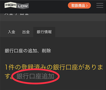 銀行口座追加のボタンを選択