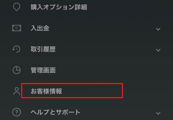 お客様情報をタップして電話番号を変更