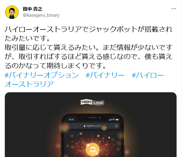 Twitter上でのジャックポットの反応1