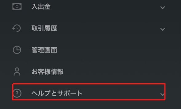 「ヘルプとサポート」をタップ
