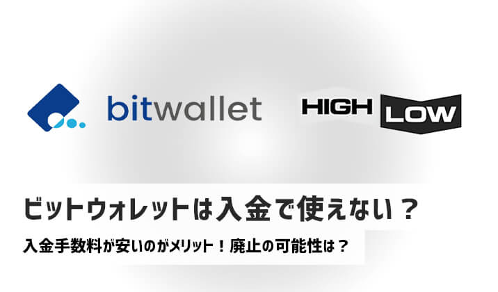 ハイロ―オーストラリアのビットウォレット入金使えない？