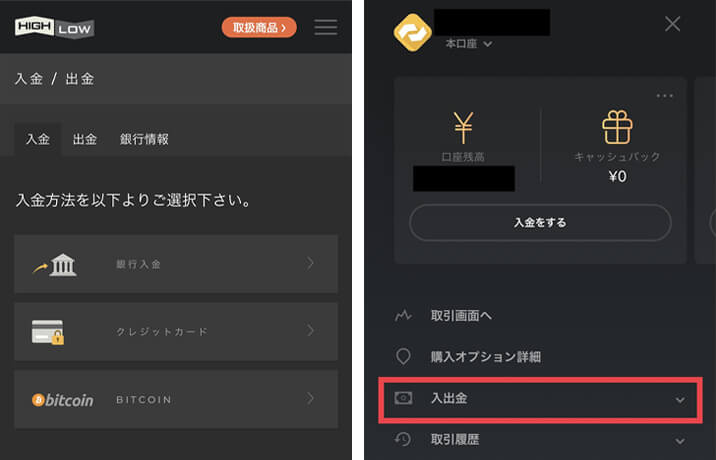 ハイローオーストラリアのプラットフォーム上から入金
