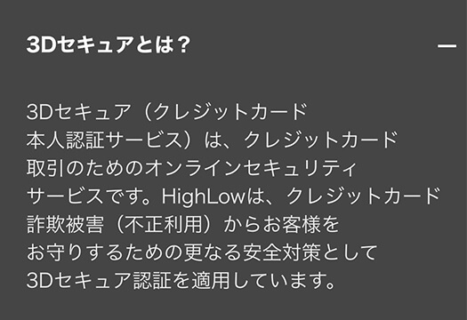 「3Dセキュア」というクレジット本人認証サービスを経由して入金しなければなりません