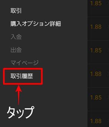 メニュー画面が表示されますので「取引履歴」をタップ