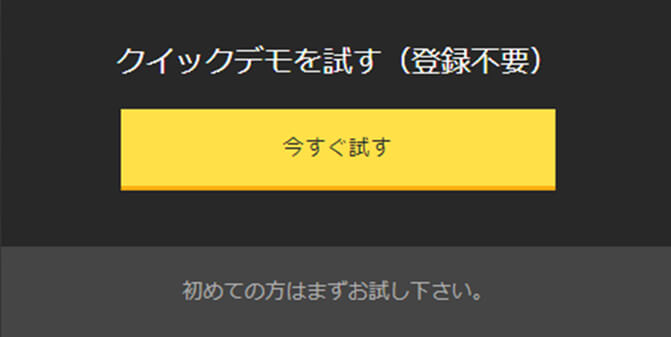 ハイローオーストラリアのデモトレードは1分で始められる