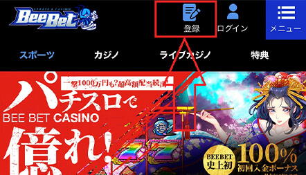 BeeBet（ビーベット）公式サイトから「登録」をタップ