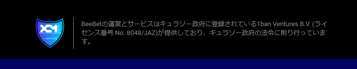 BeeBet（ビーベット）ライセンスを取得しているため違法性はない