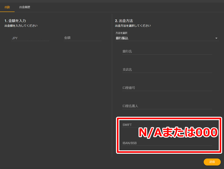 出金したい金額と銀行情報を入力