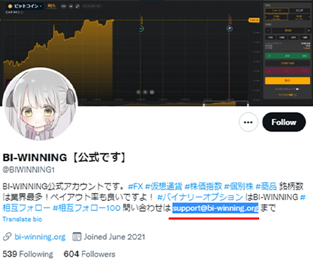 Bi-WinningはTwitterに公式アカウント