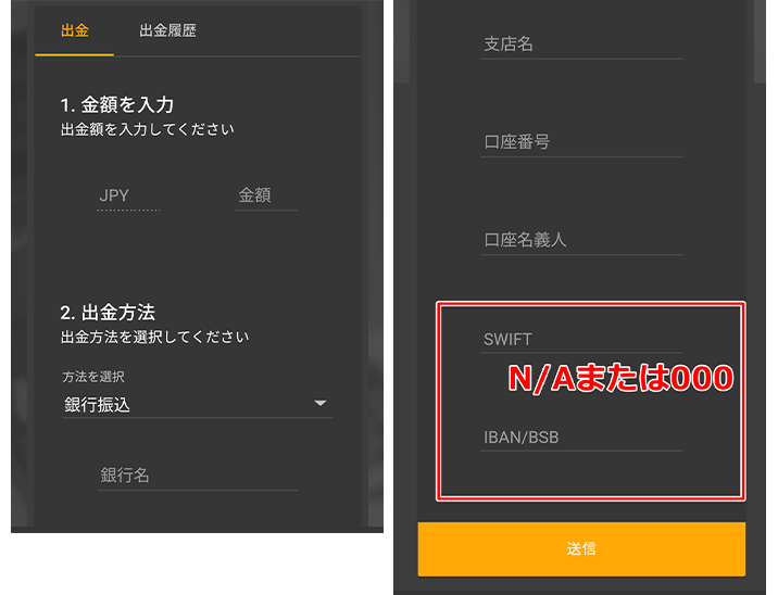 出金したい金額や銀行情報の詳細を入力