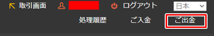 Bi-Winningにログインして画面右上の「ご出金」をクリック
