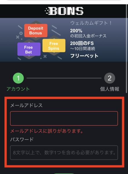 ボンズカジノ（Bonsカジノ）の登録フォーム