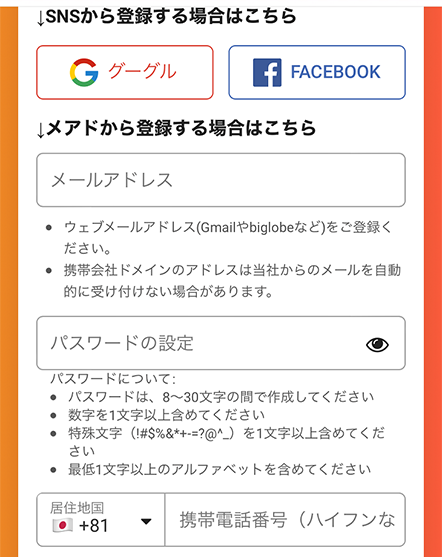 アカウントの登録する方法を決める