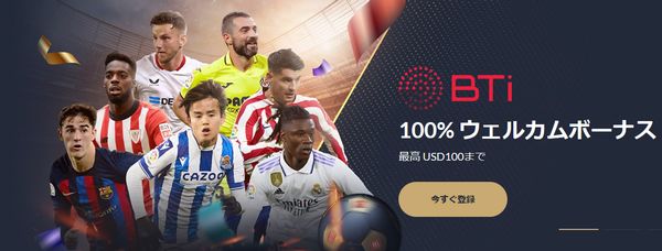 スポーツベットの初回入金ボーナス