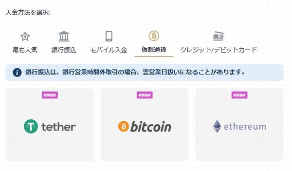 PC版M88仮想通貨入金