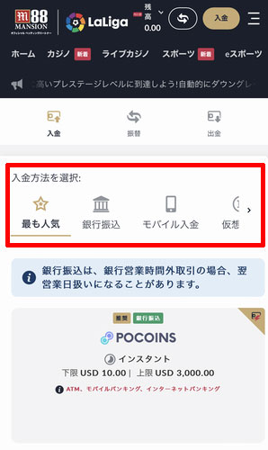 sp版入金方法を選択