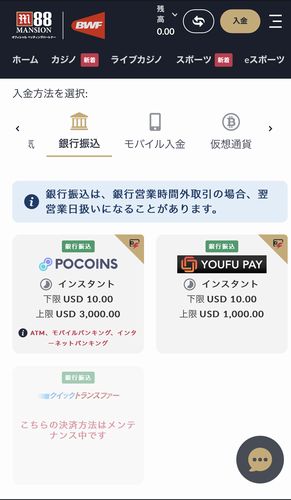 sp版銀行振込で入金