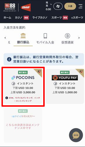 sp版POCOINSで入金