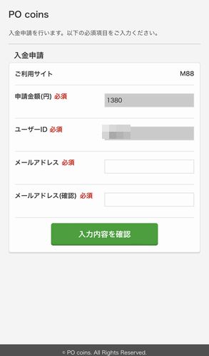 sp版POCOINS入金申請ページ