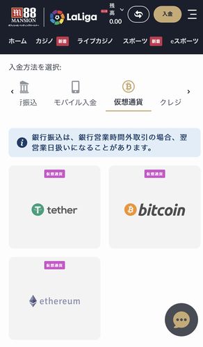 sp版仮想通貨入金