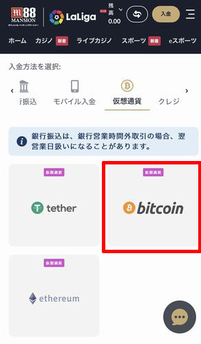 sp版ビットコイン入金