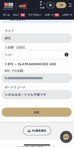 sp版ビットコイン入金額