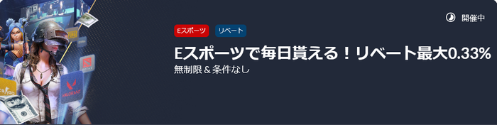 eスポーツのプロモーション