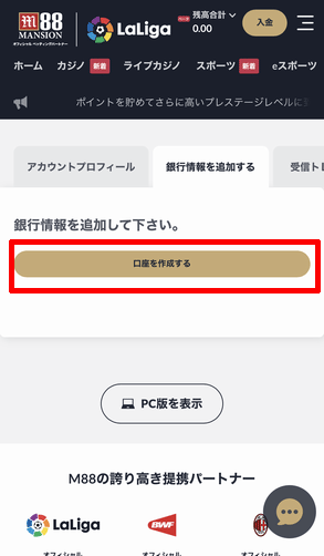 銀行情報を追加する