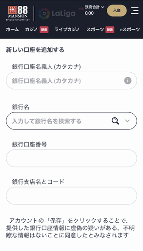 口座情報の入力