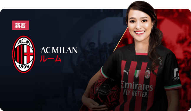 ACMILAN ROOM