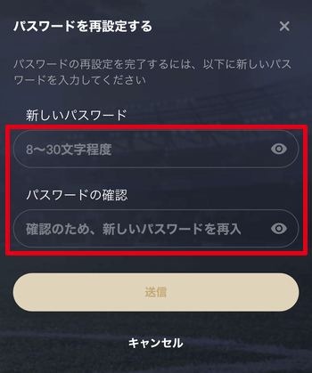新しいパスワードを入力